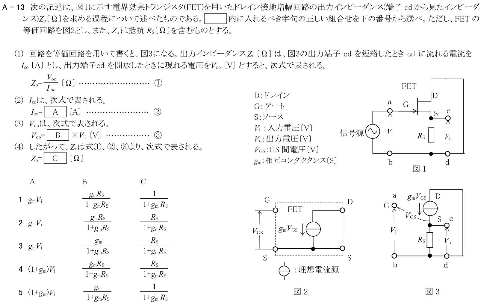 一陸技基礎令和6年07月期A13